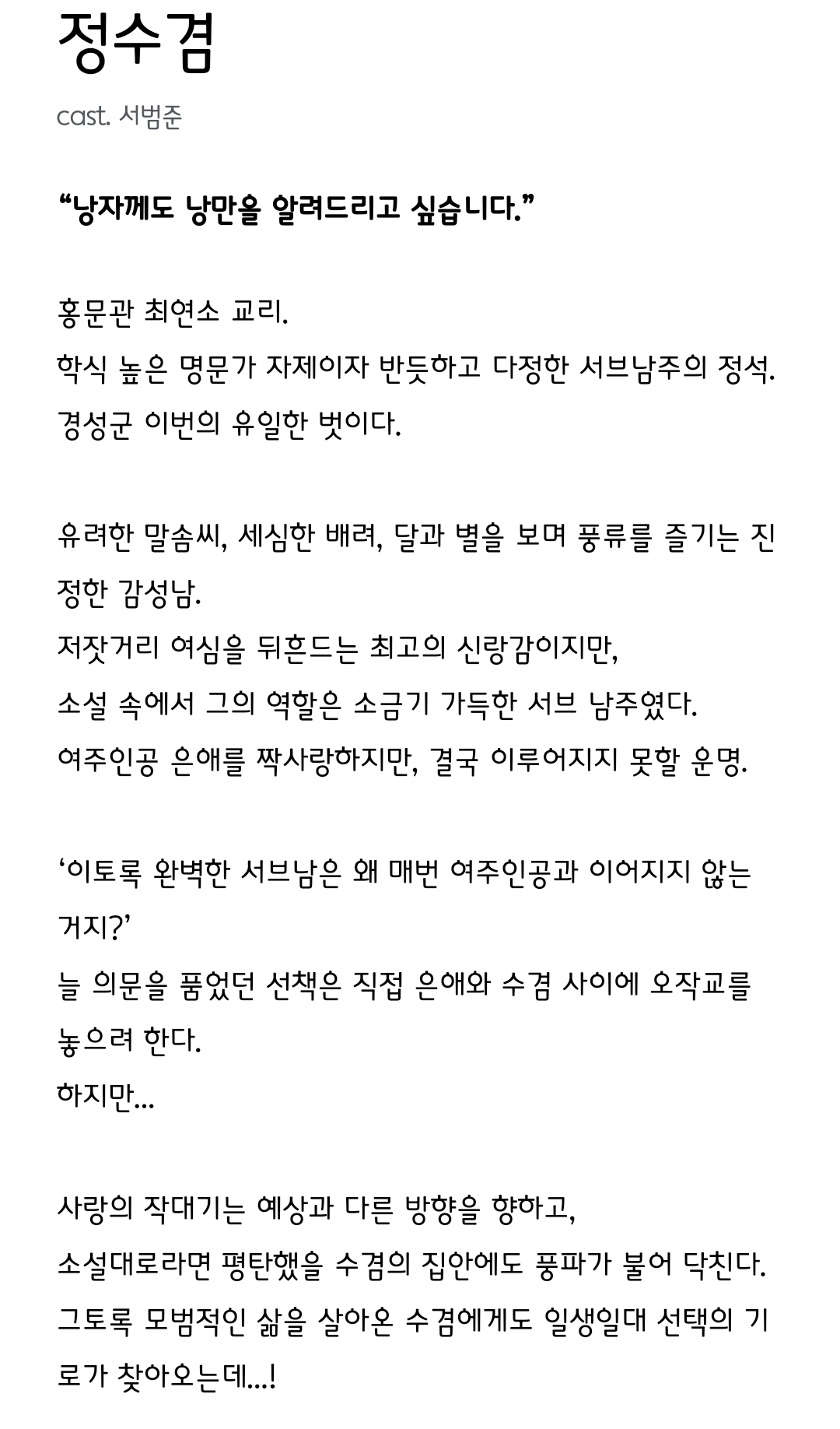 [정보/소식] 남주의 첫날밤 공홈 기획의도&인물소개&인물관계도 | 인스티즈
