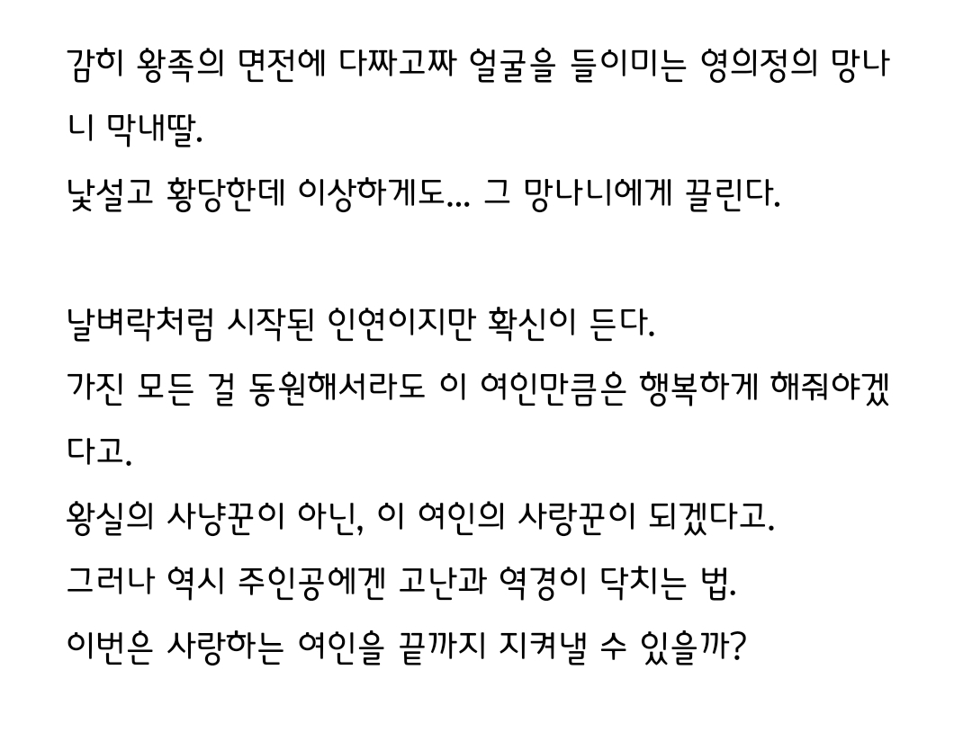 [정보/소식] 남주의 첫날밤 공홈 기획의도&인물소개&인물관계도 | 인스티즈