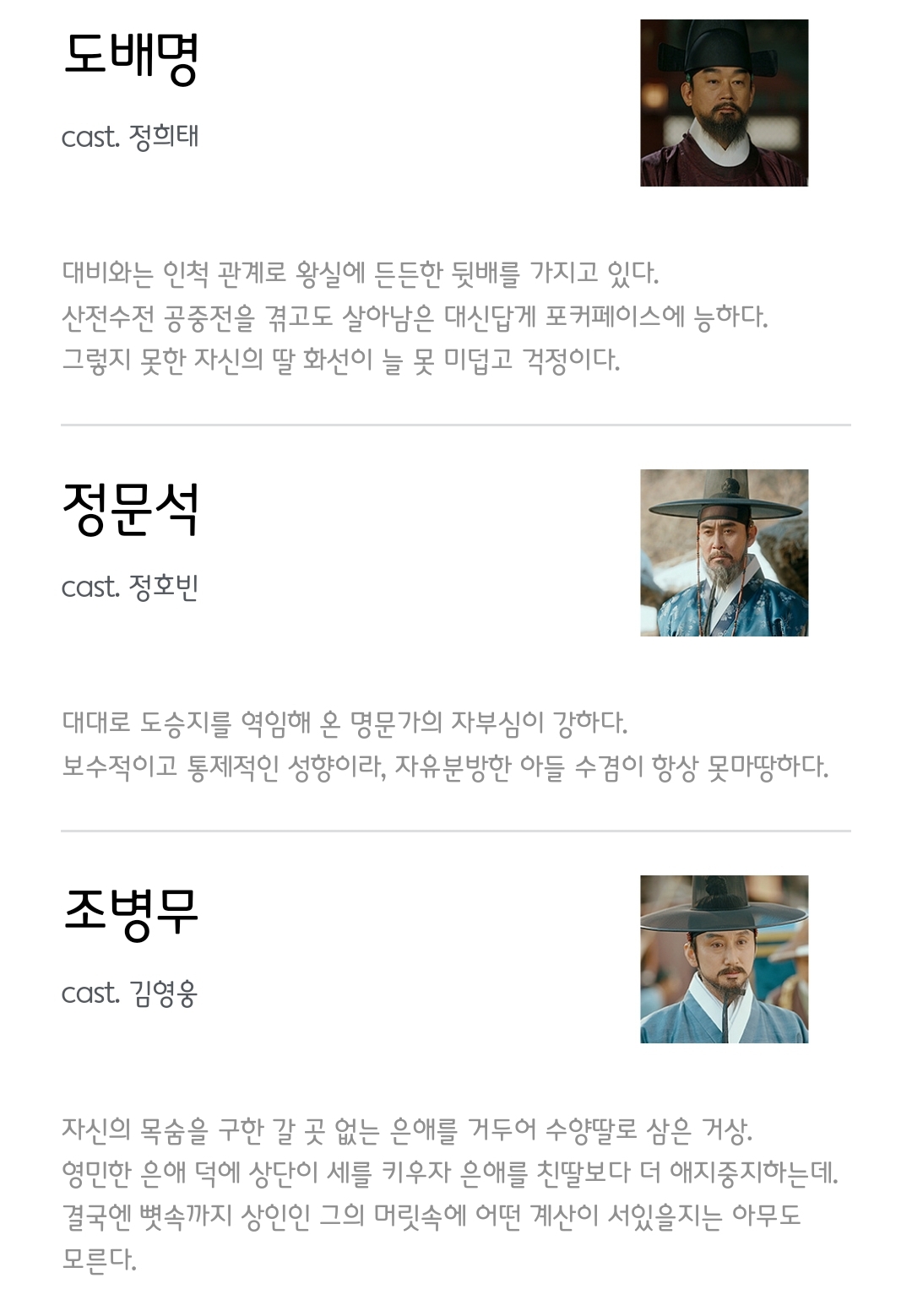 [정보/소식] 남주의 첫날밤 공홈 기획의도&인물소개&인물관계도 | 인스티즈