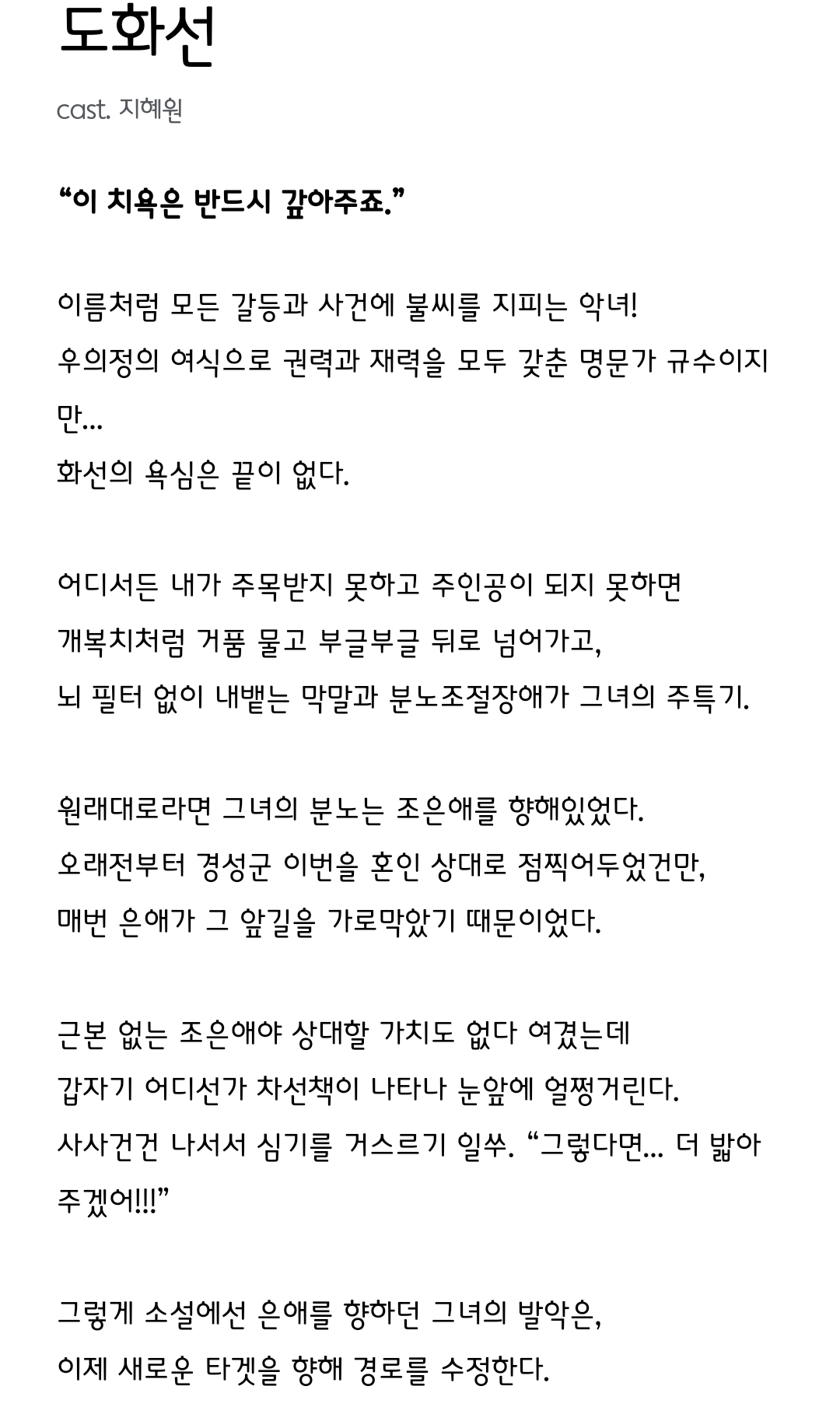 [정보/소식] 남주의 첫날밤 공홈 기획의도&인물소개&인물관계도 | 인스티즈