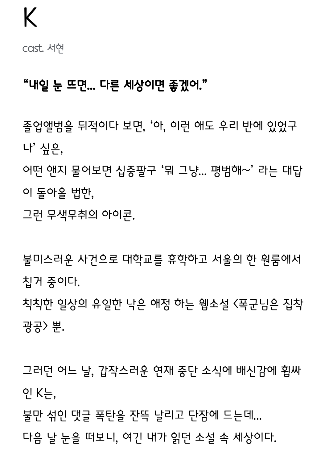 [정보/소식] 남주의 첫날밤 공홈 기획의도&인물소개&인물관계도 | 인스티즈