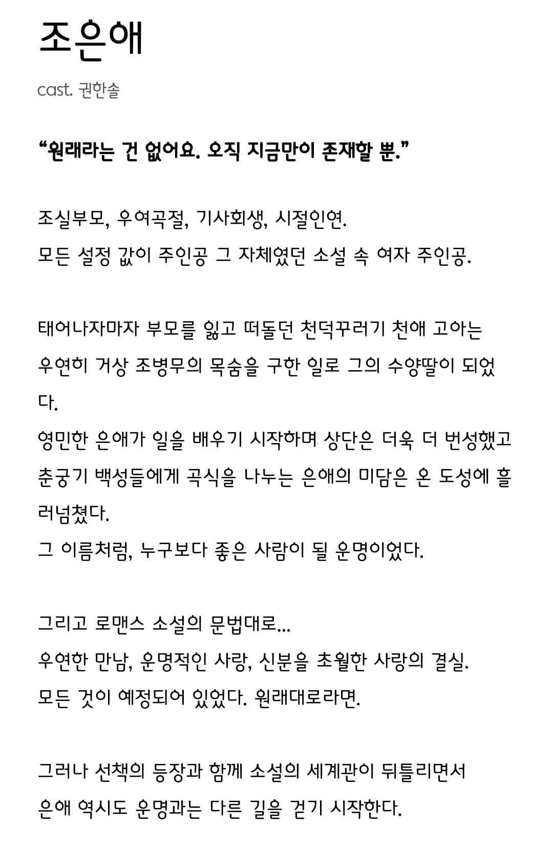 [정보/소식] 남주의 첫날밤 공홈 기획의도&인물소개&인물관계도 | 인스티즈