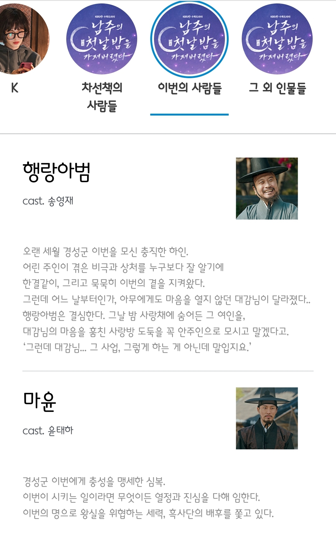 [정보/소식] 남주의 첫날밤 공홈 기획의도&인물소개&인물관계도 | 인스티즈