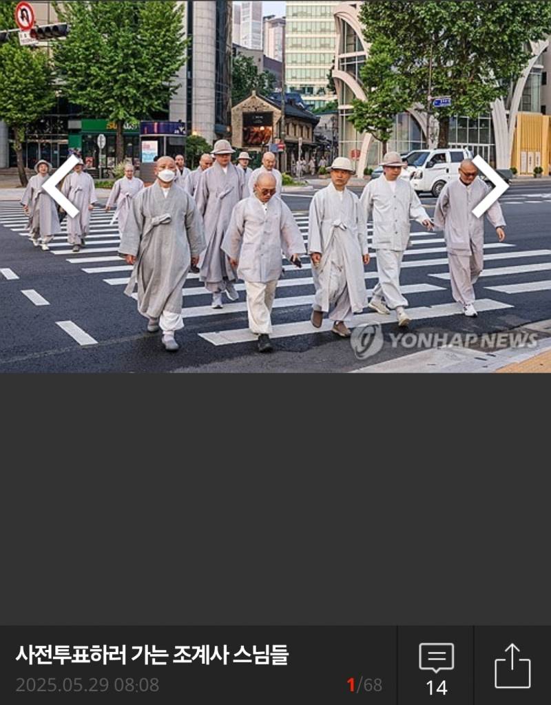 [잡담] 사전투표하러가는 스님들 뭔가 힙하다 | 인스티즈