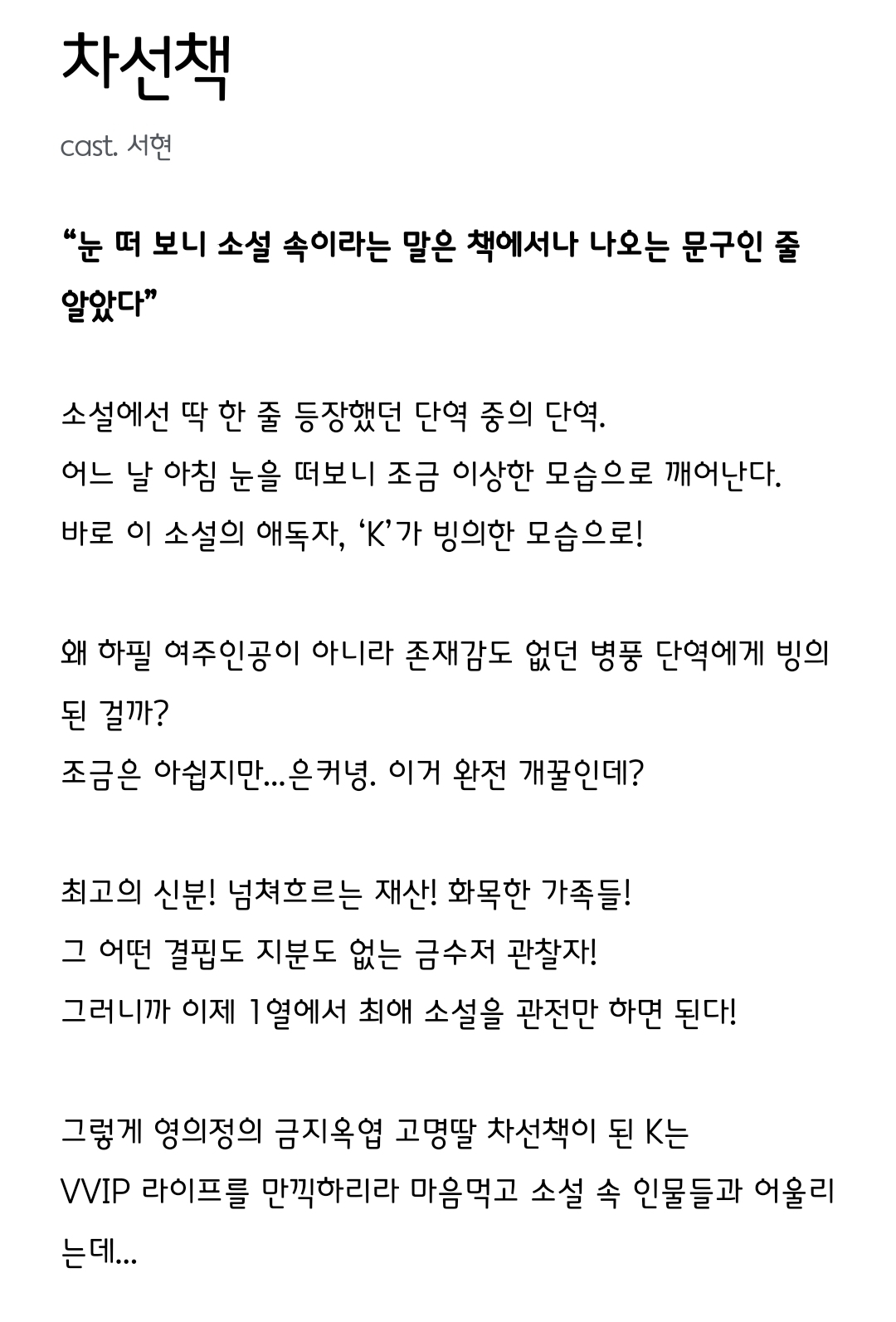 [정보/소식] 남주의 첫날밤 공홈 기획의도&인물소개&인물관계도 | 인스티즈