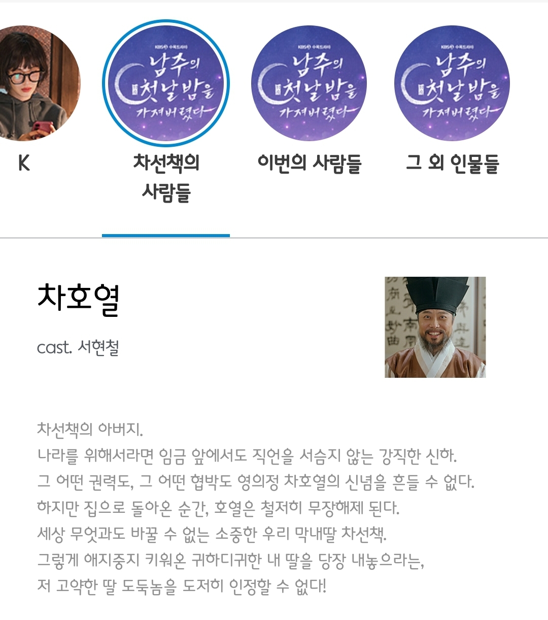 [정보/소식] 남주의 첫날밤 공홈 기획의도&인물소개&인물관계도 | 인스티즈