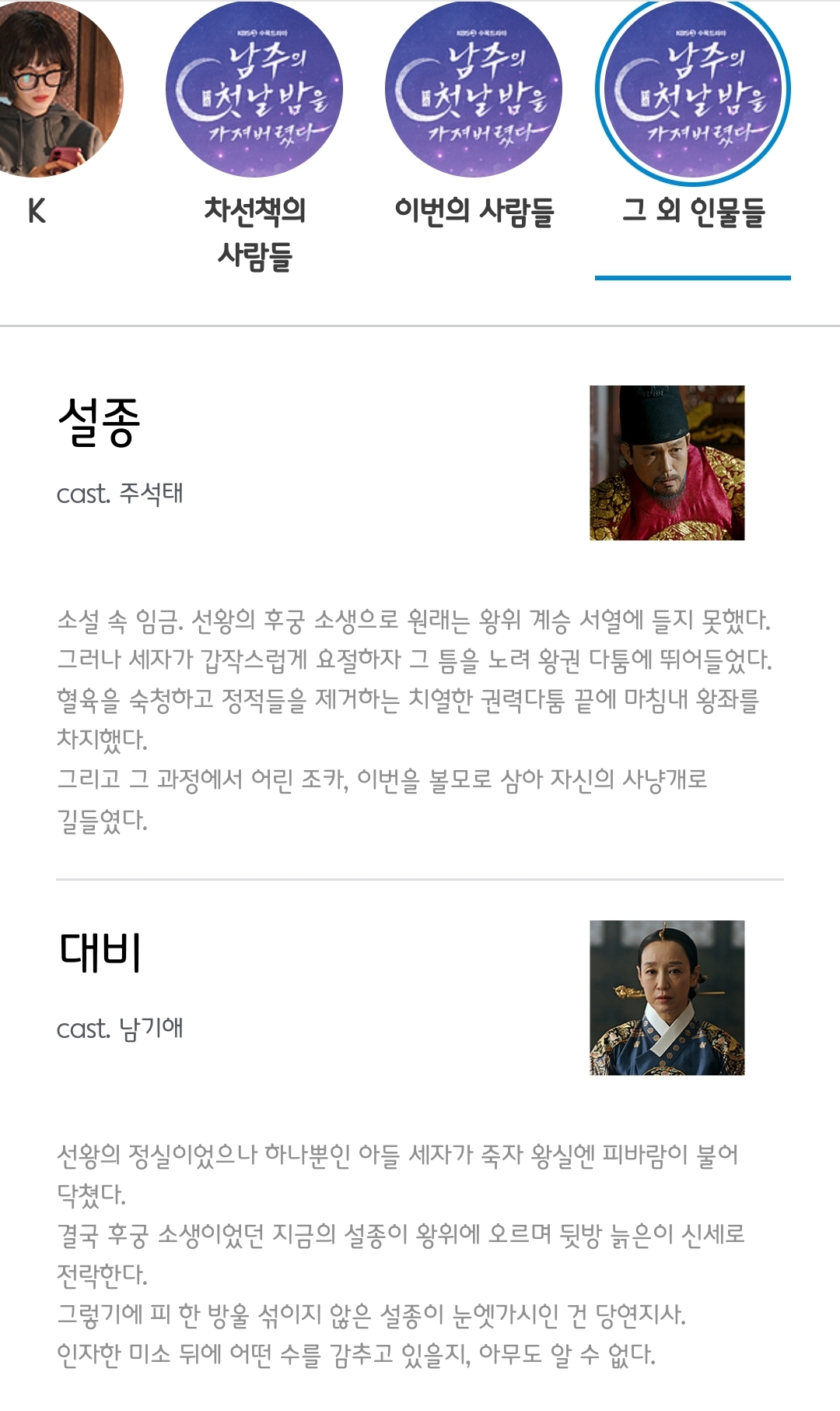 [정보/소식] 남주의 첫날밤 공홈 기획의도&인물소개&인물관계도 | 인스티즈