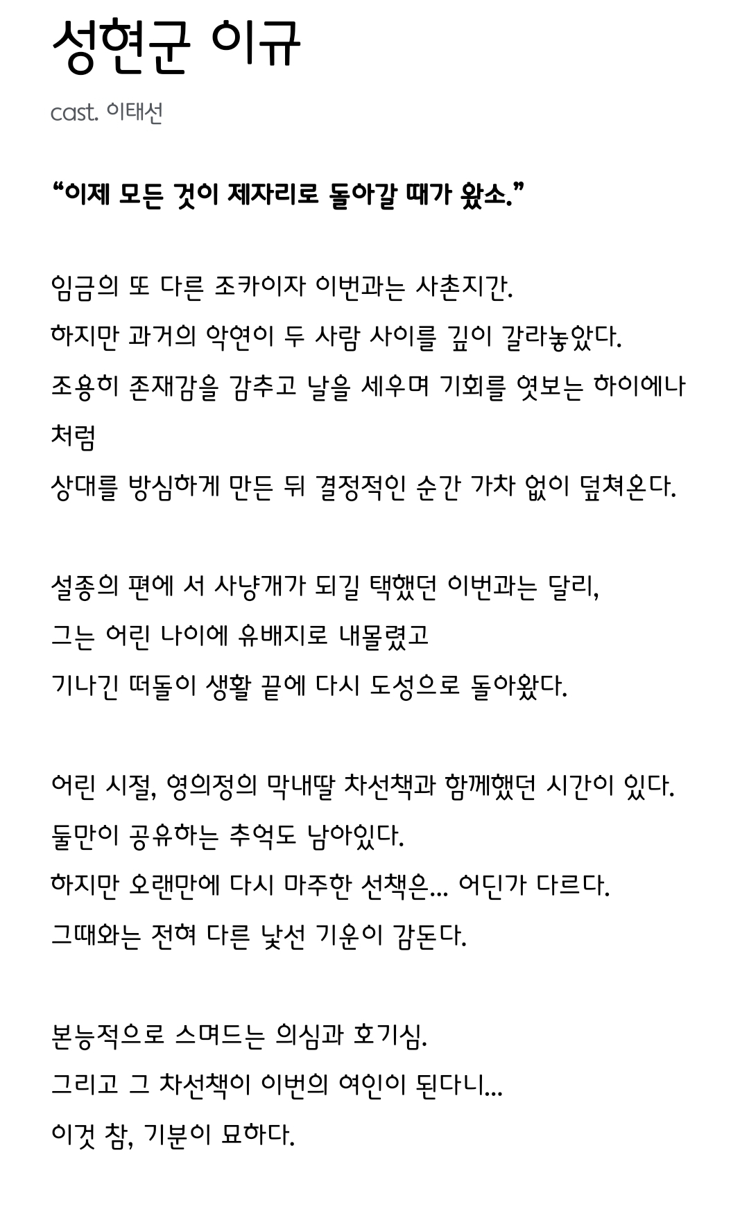 [정보/소식] 남주의 첫날밤 공홈 기획의도&인물소개&인물관계도 | 인스티즈