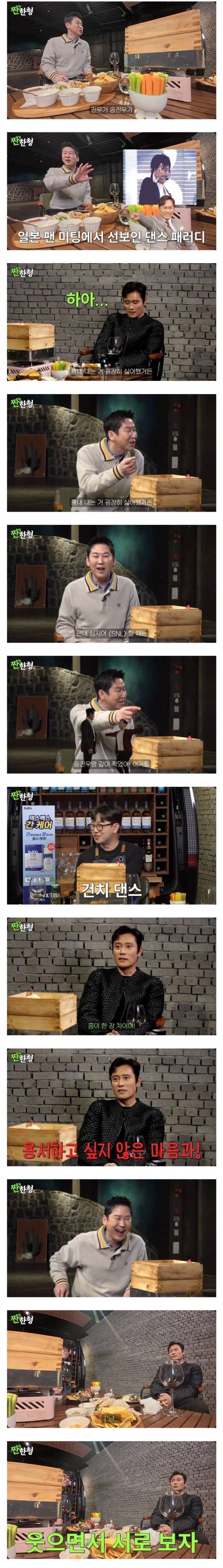 송진우가 건치댄스 따라하는게 싫었던 이병헌.jpg | 인스티즈