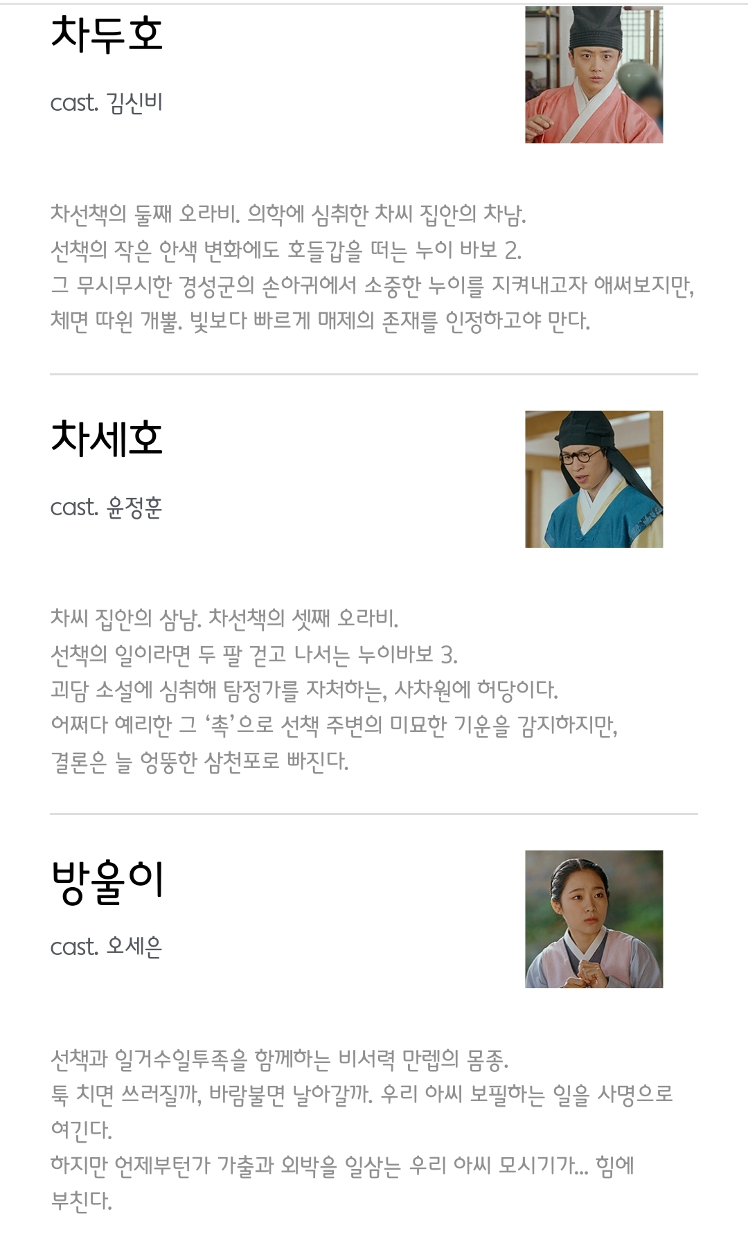 [정보/소식] 남주의 첫날밤 공홈 기획의도&인물소개&인물관계도 | 인스티즈
