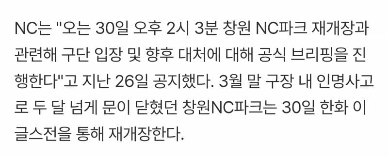 [잡담] 구단브리핑은 2시3분에 한대 | 인스티즈