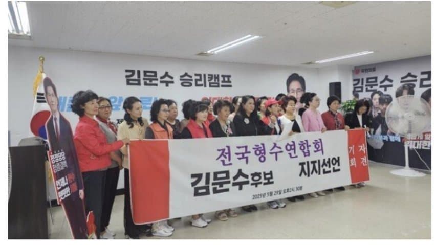[잡담] 전국형수연합회 김문수 지지선언 | 인스티즈