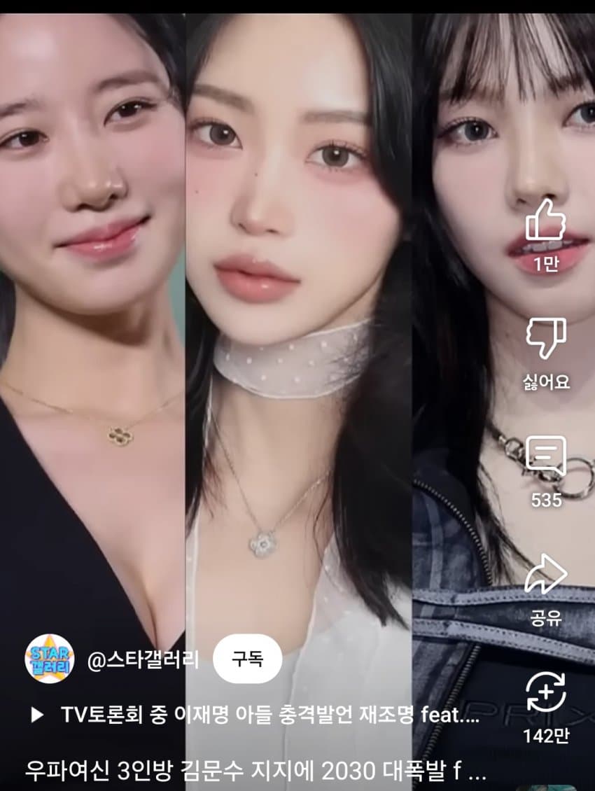 [마플] 우파 3대여신 강림 | 인스티즈