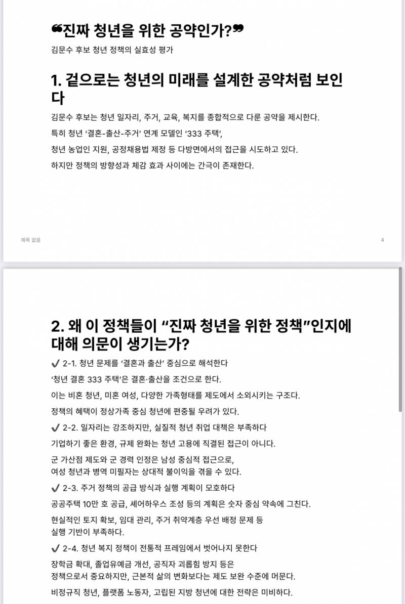 [잡담] ⭐️각 후보 별 청년 공약 정리 했으니 보고 가⭐️ | 인스티즈