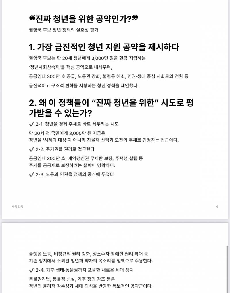 [잡담] ⭐️각 후보 별 청년 공약 정리 했으니 보고 가⭐️ | 인스티즈