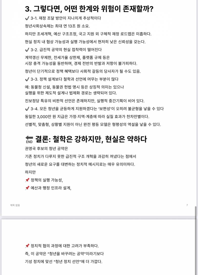 [잡담] ⭐️각 후보 별 청년 공약 정리 했으니 보고 가⭐️ | 인스티즈