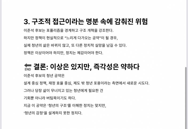 [잡담] ⭐️각 후보 별 청년 공약 정리 했으니 보고 가⭐️ | 인스티즈
