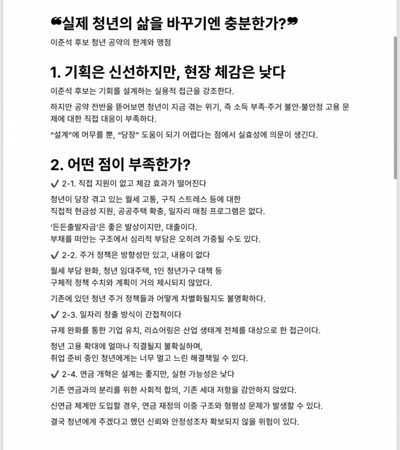 [잡담] ⭐️각 후보 별 청년 공약 정리 했으니 보고 가⭐️ | 인스티즈