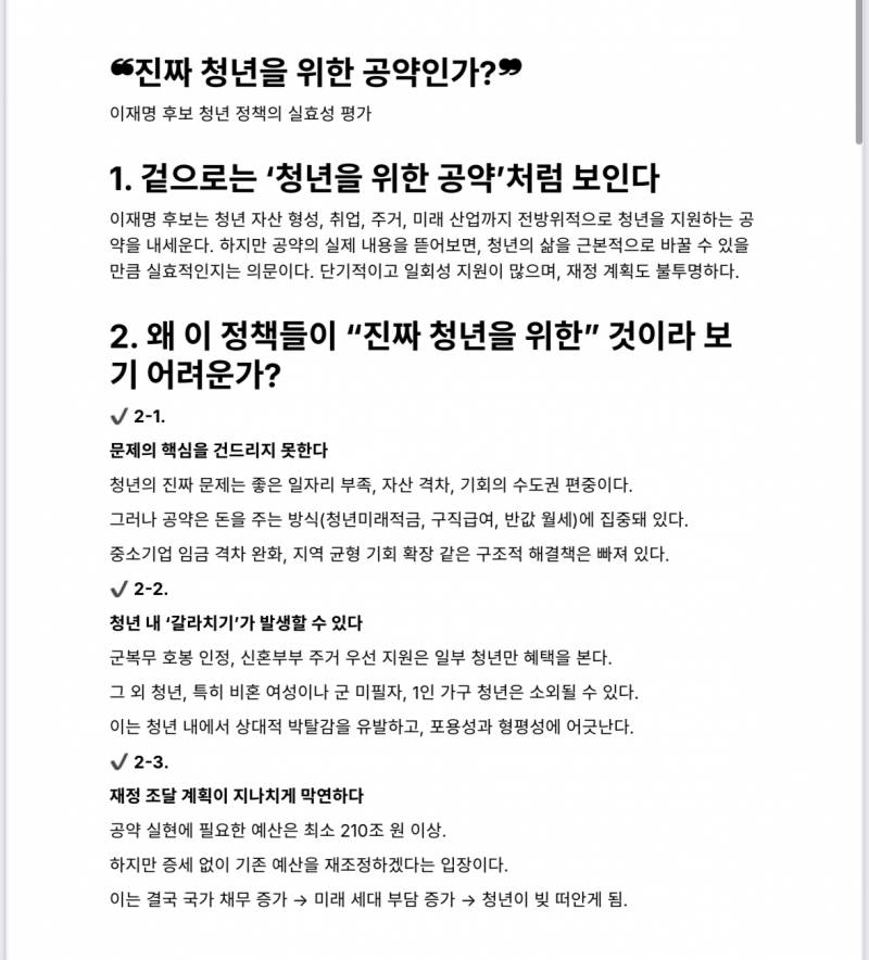 [잡담] ⭐️각 후보 별 청년 공약 정리 했으니 보고 가⭐️ | 인스티즈
