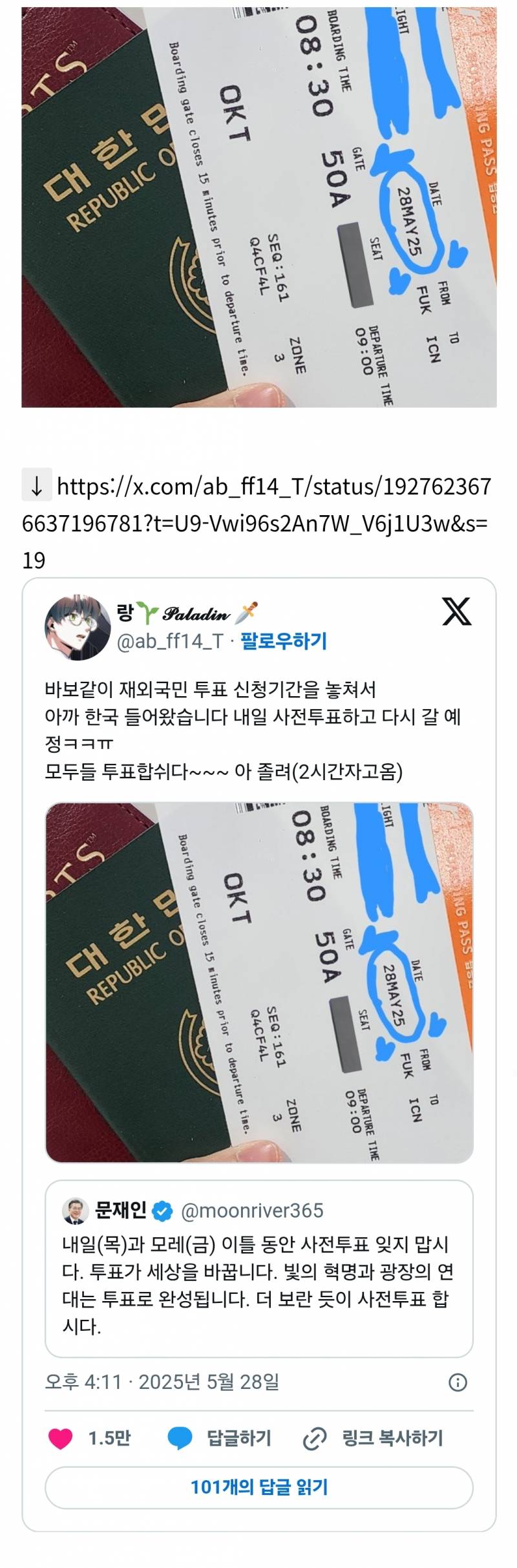 재외국민 투표기간을 놓치신 분의 선택 | 인스티즈