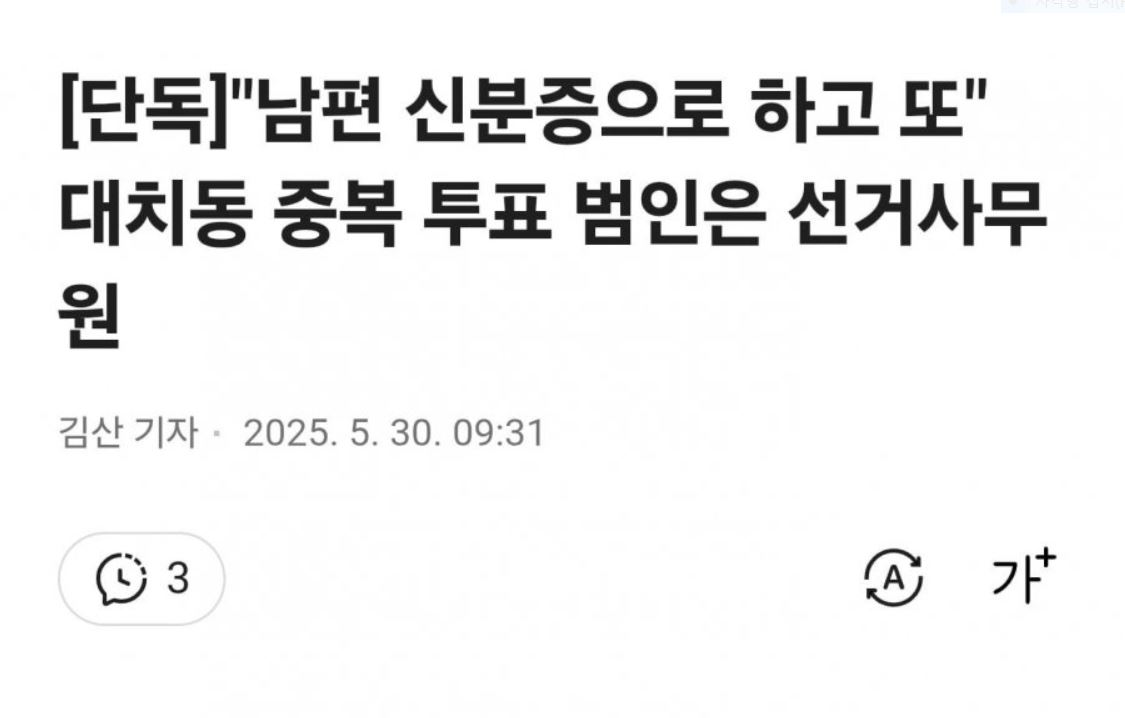 [잡담] 와..2찍들 난리다 투표 2번하려고 시도함ㅋㅋㅋㅋㅋㅋ | 인스티즈