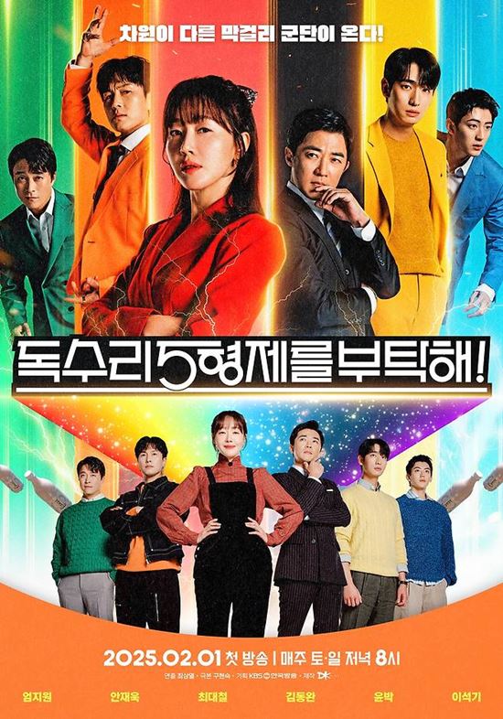 [정보/소식] [단독] 엄지원♥안재욱 더 본다…'독수리 5형제', 4회 연장 가닥 | 인스티즈