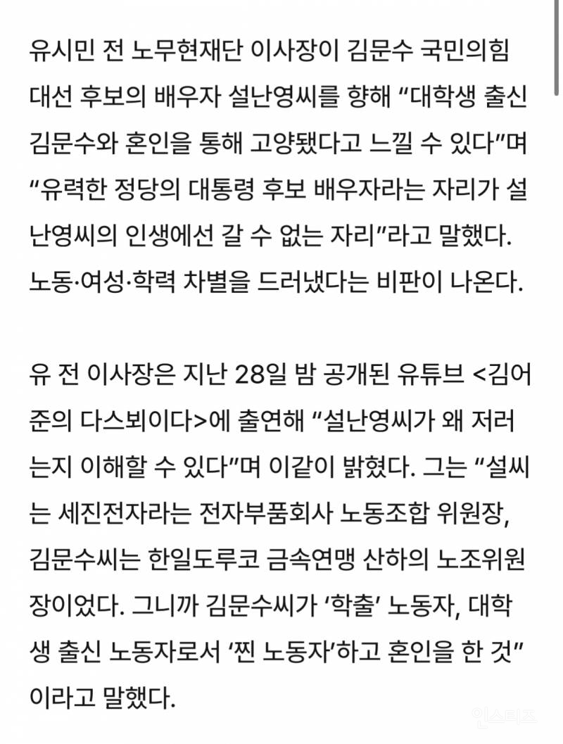 "설난영, 대학생 김문수와 혼인해 고양됐다”···유시민의 여성·노동 멸시 | 인스티즈