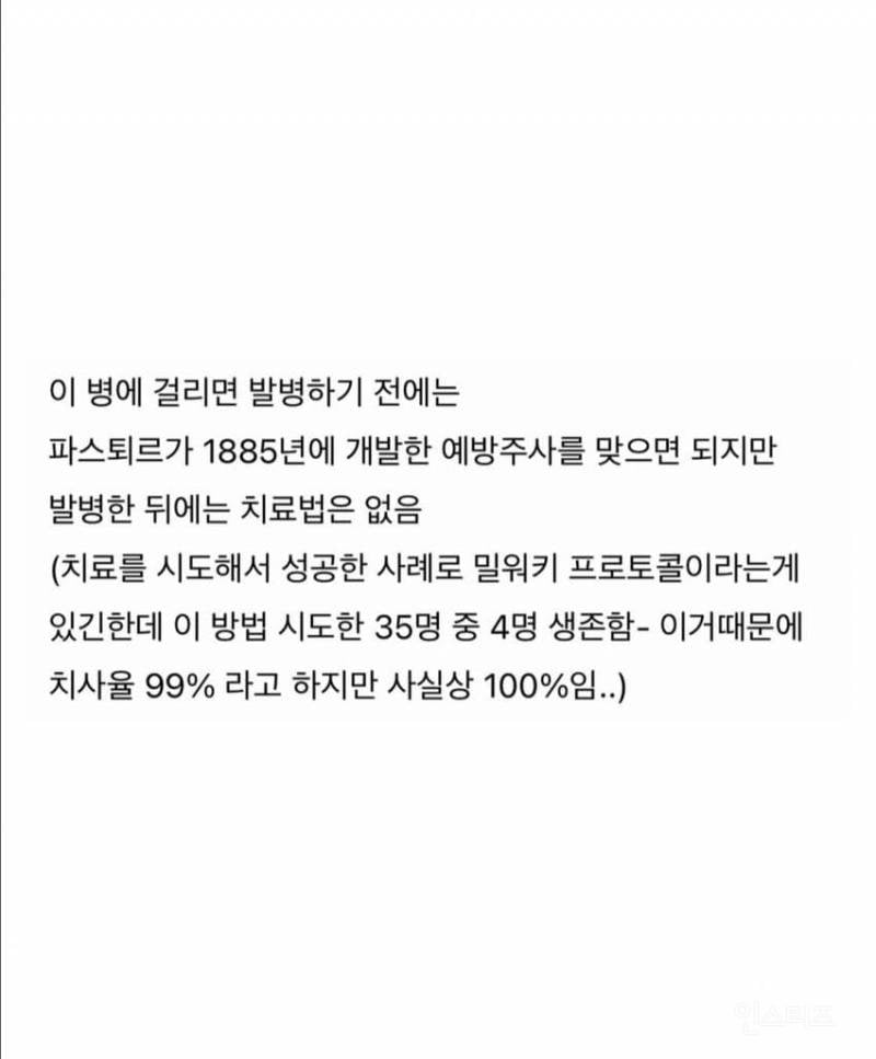 치사율 99% 이상이라는 발병후 죽는다고 보면 된다는 무서운 바이러스 .jpg | 인스티즈