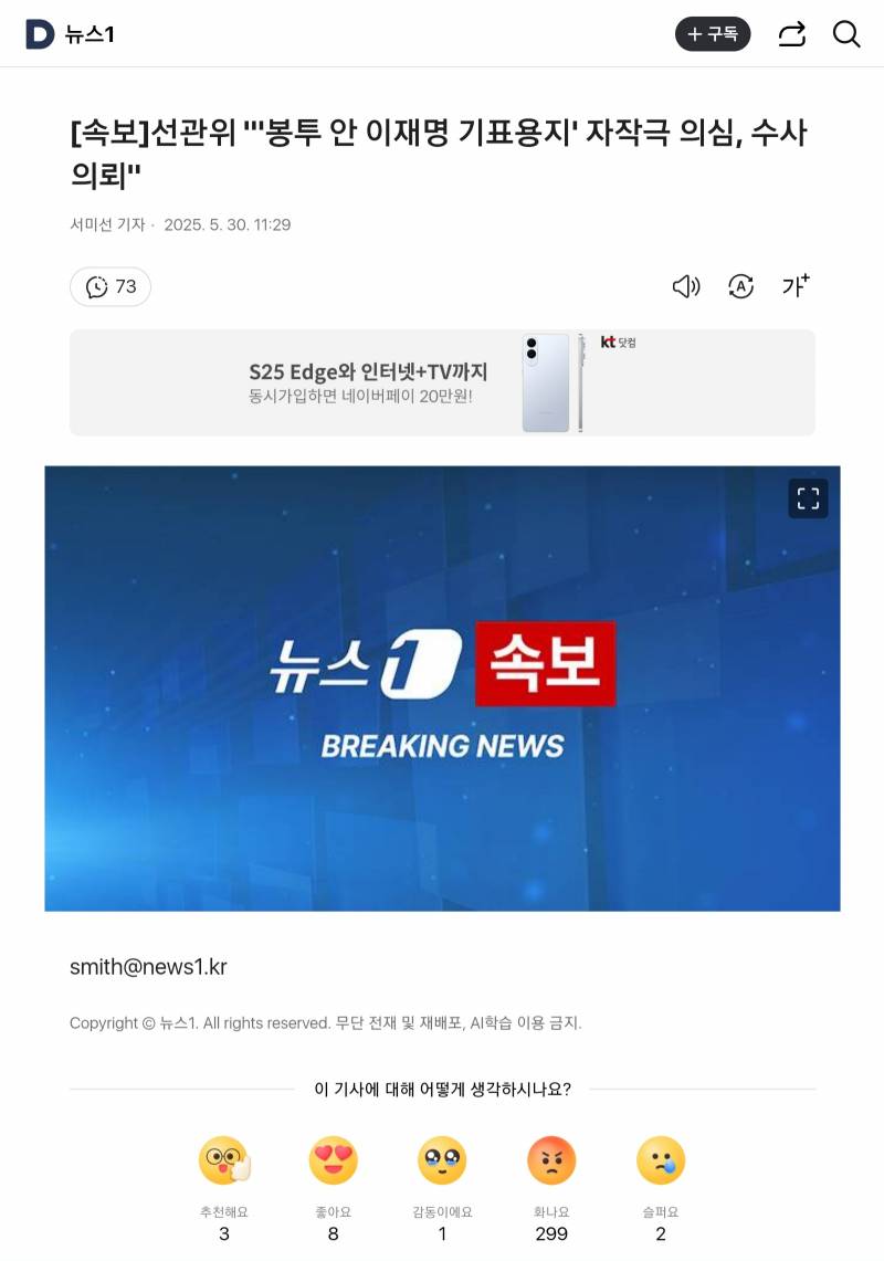 [정보/소식] [속보] 선관위 "'봉투 안 이재명 기표용지' 자작극 의심, 수사의뢰" | 인스티즈