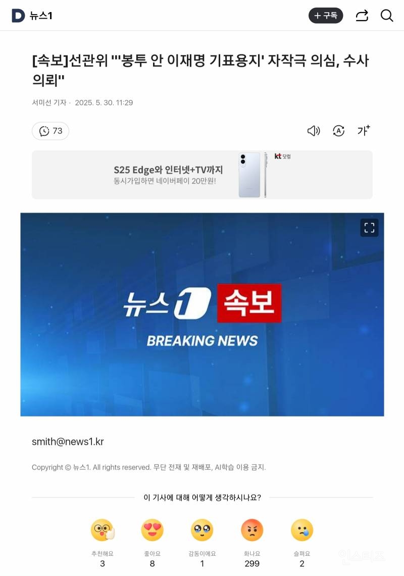 [속보] 선관위 "'봉투 안 이재명 기표용지' 자작극 의심, 수사의뢰" | 인스티즈