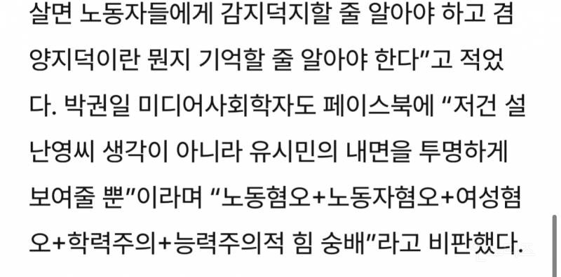"설난영, 대학생 김문수와 혼인해 고양됐다”···유시민의 여성·노동 멸시 | 인스티즈