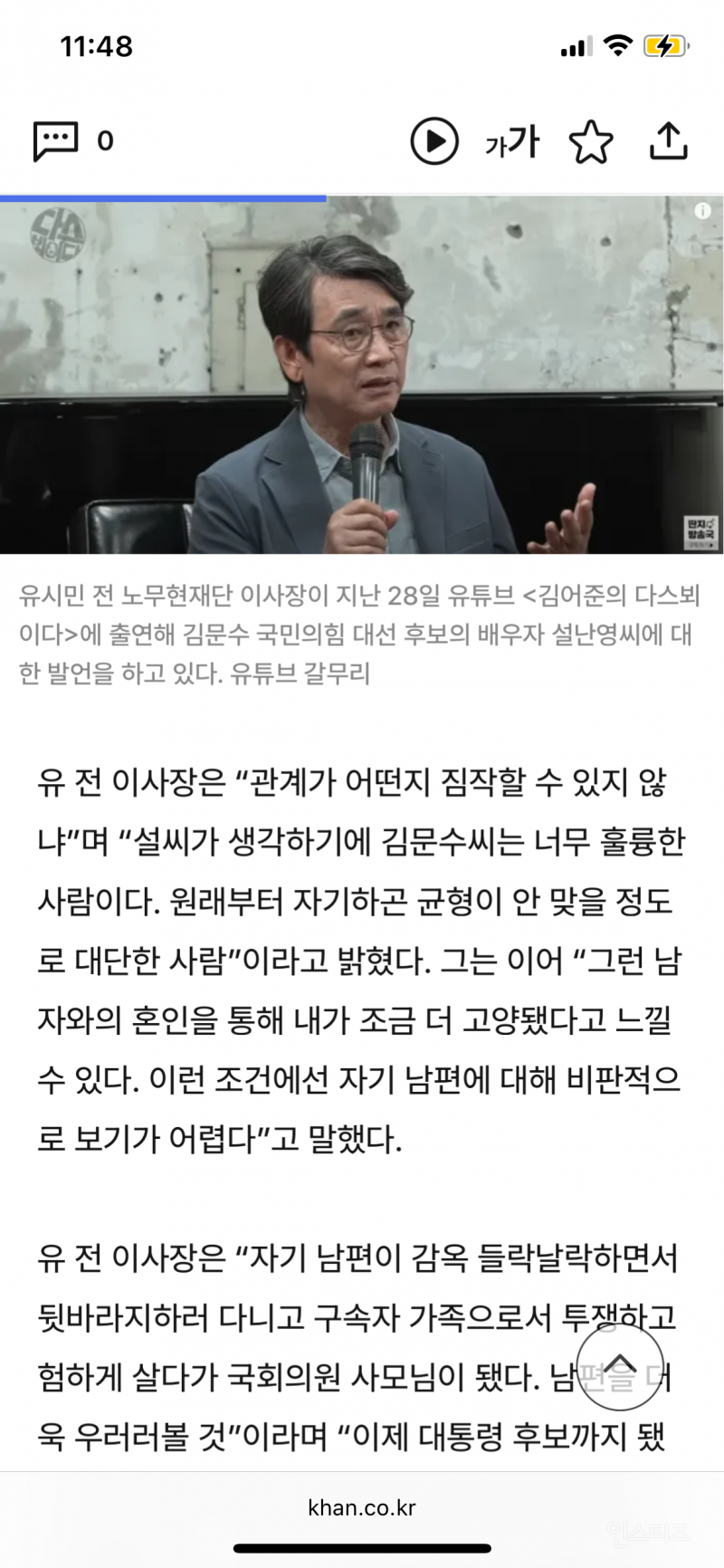 "설난영, 대학생 김문수와 혼인해 고양됐다”···유시민의 여성·노동 멸시 | 인스티즈