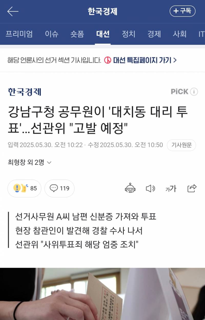[잡담] 어제 대치동 중복투표 진짜였음 | 인스티즈
