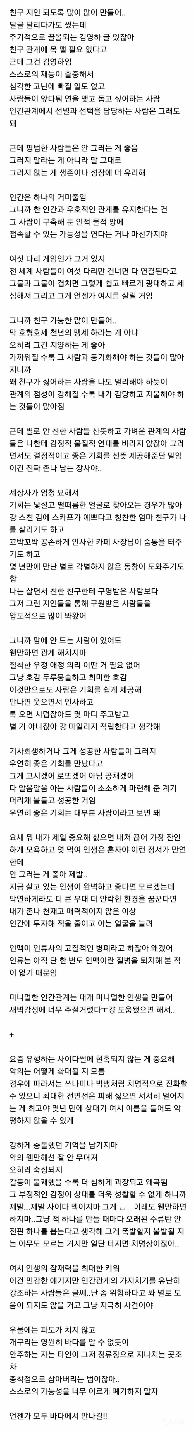 사람 챙기는 거 너무 중요해 가벼운 사이일 수록 좋아 | 인스티즈