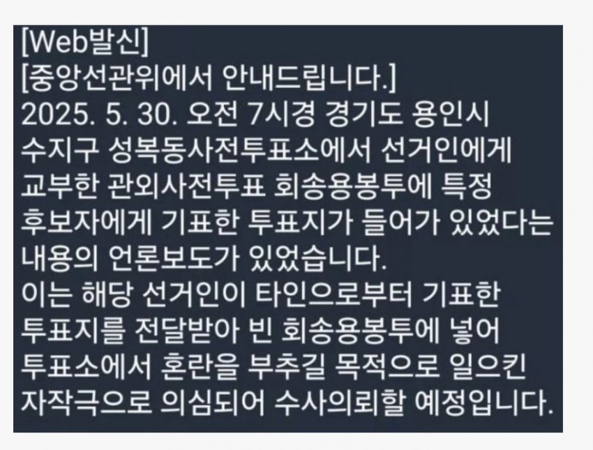 [잡담] 선관위입장) 자작극이랍니다 | 인스티즈