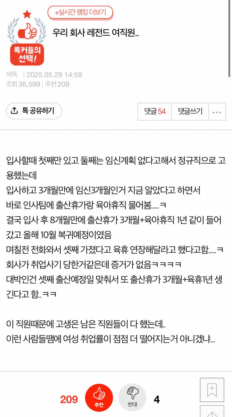 [잡담] 이게 왜 레전드 회사직원임,,? 복지 누리는게 잘못이야? | 인스티즈