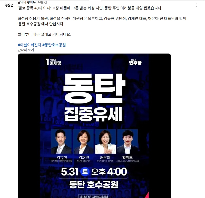 [정보/소식] 준석이 보내기로 작정한거같은 민주당 동탄유세 라인업 | 인스티즈