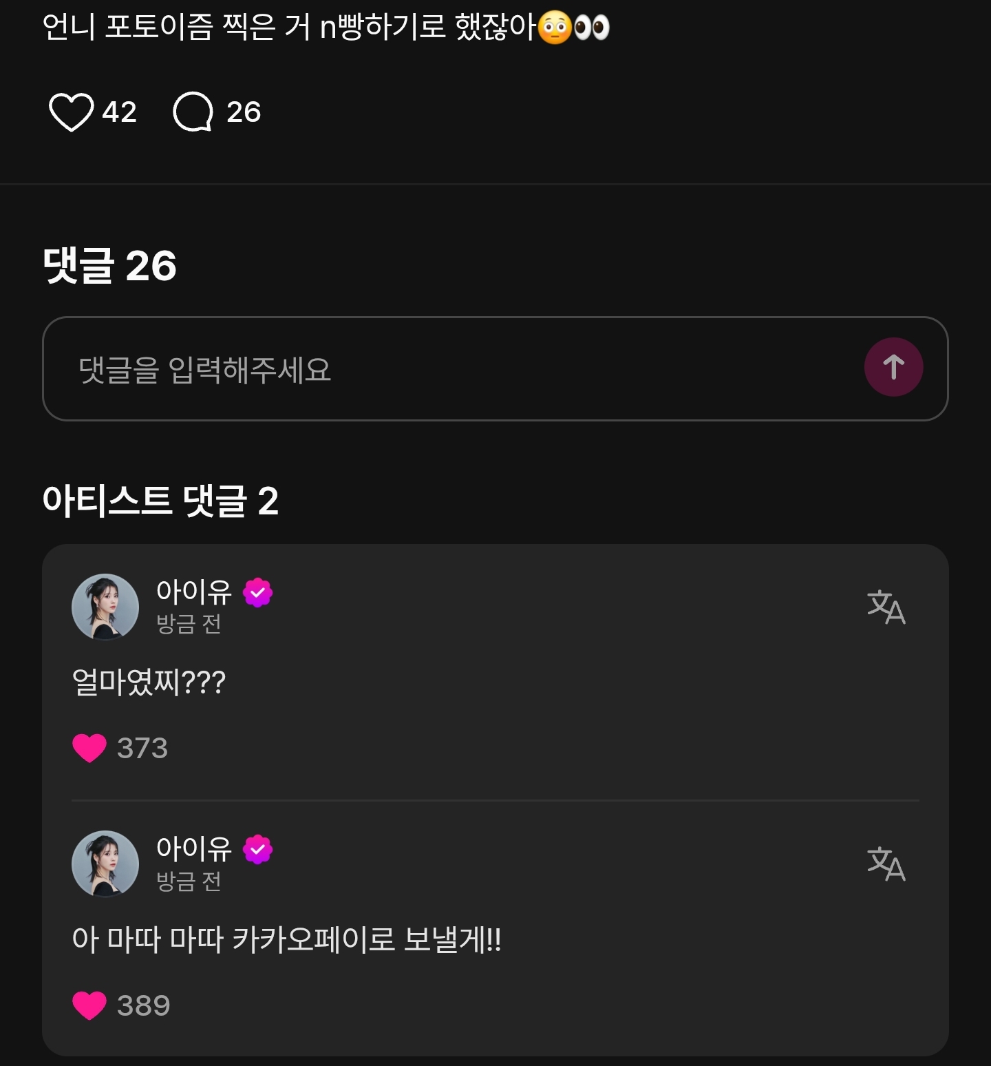 [잡담] 아이유 너무 귀엽다 포토이즘은 n빵 해야지 | 인스티즈