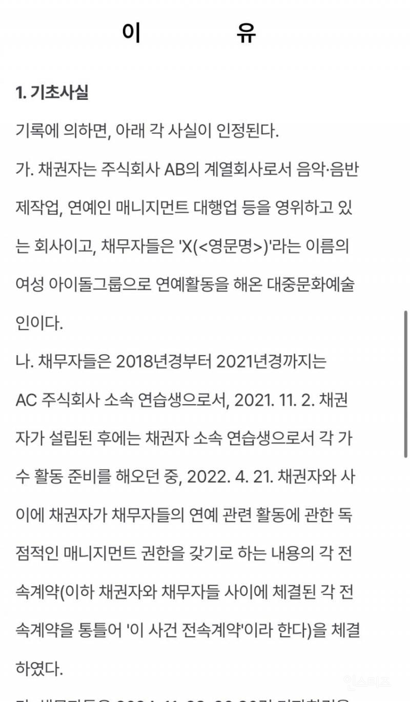 뉴진스 가처분 간접 강제 판결문 계약 어길때마다 1회당 10억 배상 책임 | 인스티즈