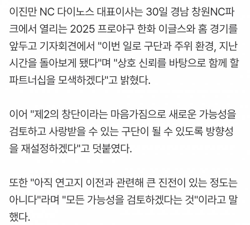 [잡담] 아직 연고지 이전과 관련해 큰 진전이 있는 정도는 아니다"라며 "모든 가능성을 검토하겠다는 것 | 인스티즈