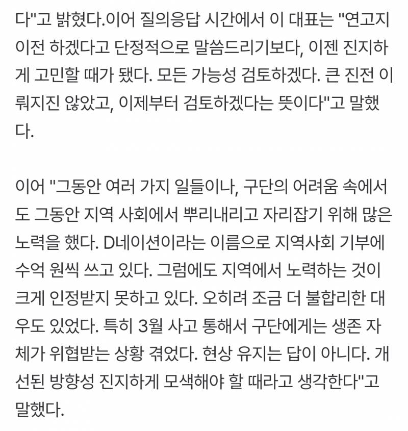 [잡담] 아직 연고지 이전과 관련해 큰 진전이 있는 정도는 아니다"라며 "모든 가능성을 검토하겠다는 것 | 인스티즈