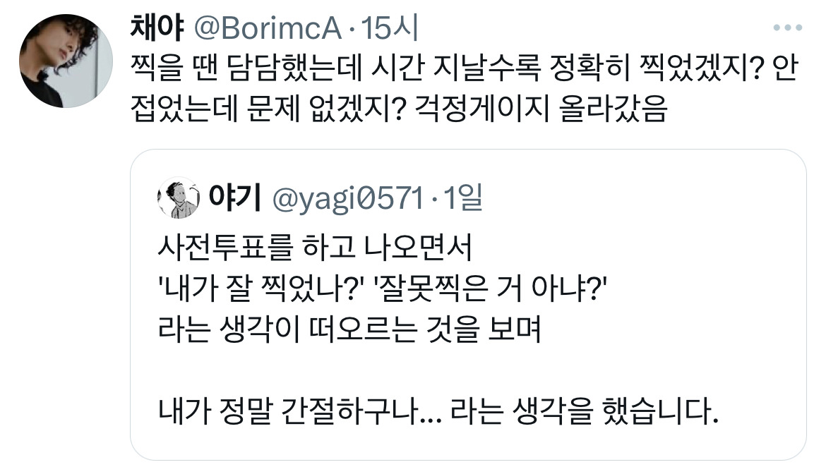 [잡담] 사전투표 했는데 잘 찍었나 걱정되는 거 ㄹㅇ ㅋㅋㅋㅋ | 인스티즈