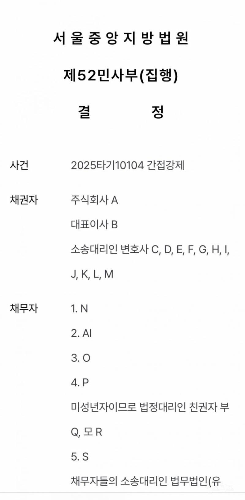 뉴진스 가처분 간접 강제 판결문 계약 어길때마다 1회당 10억 배상 책임 | 인스티즈