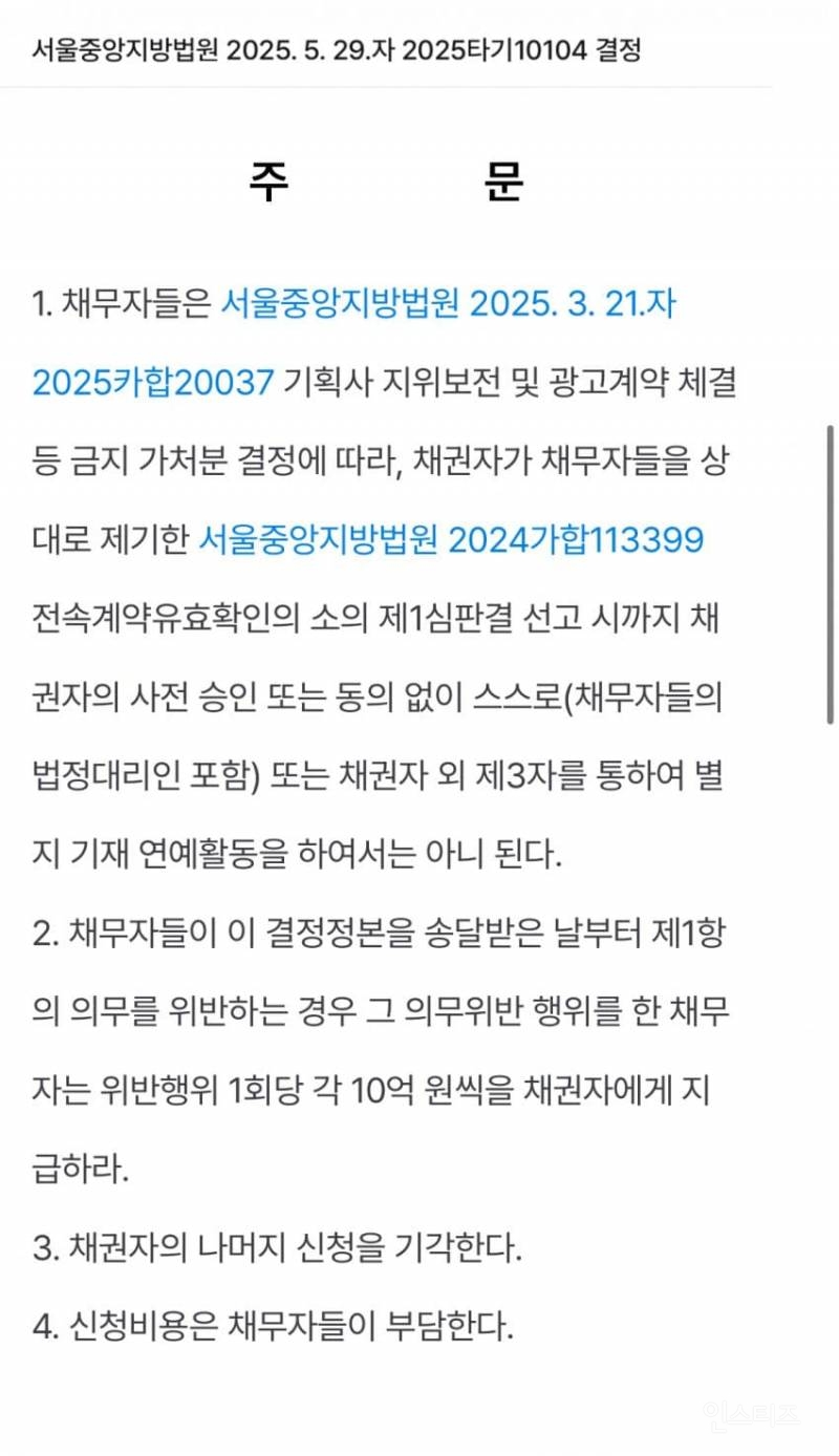뉴진스 가처분 간접 강제 판결문 계약 어길때마다 1회당 10억 배상 책임 | 인스티즈