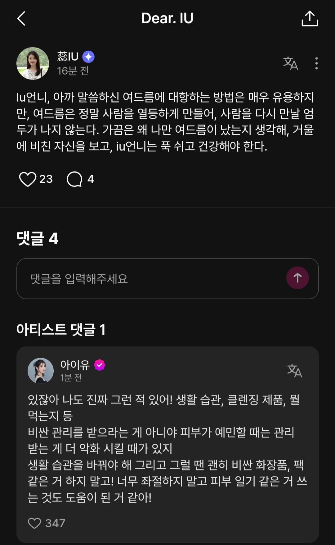 [잡담] 아이유 중국팬 피부상담해주네 | 인스티즈