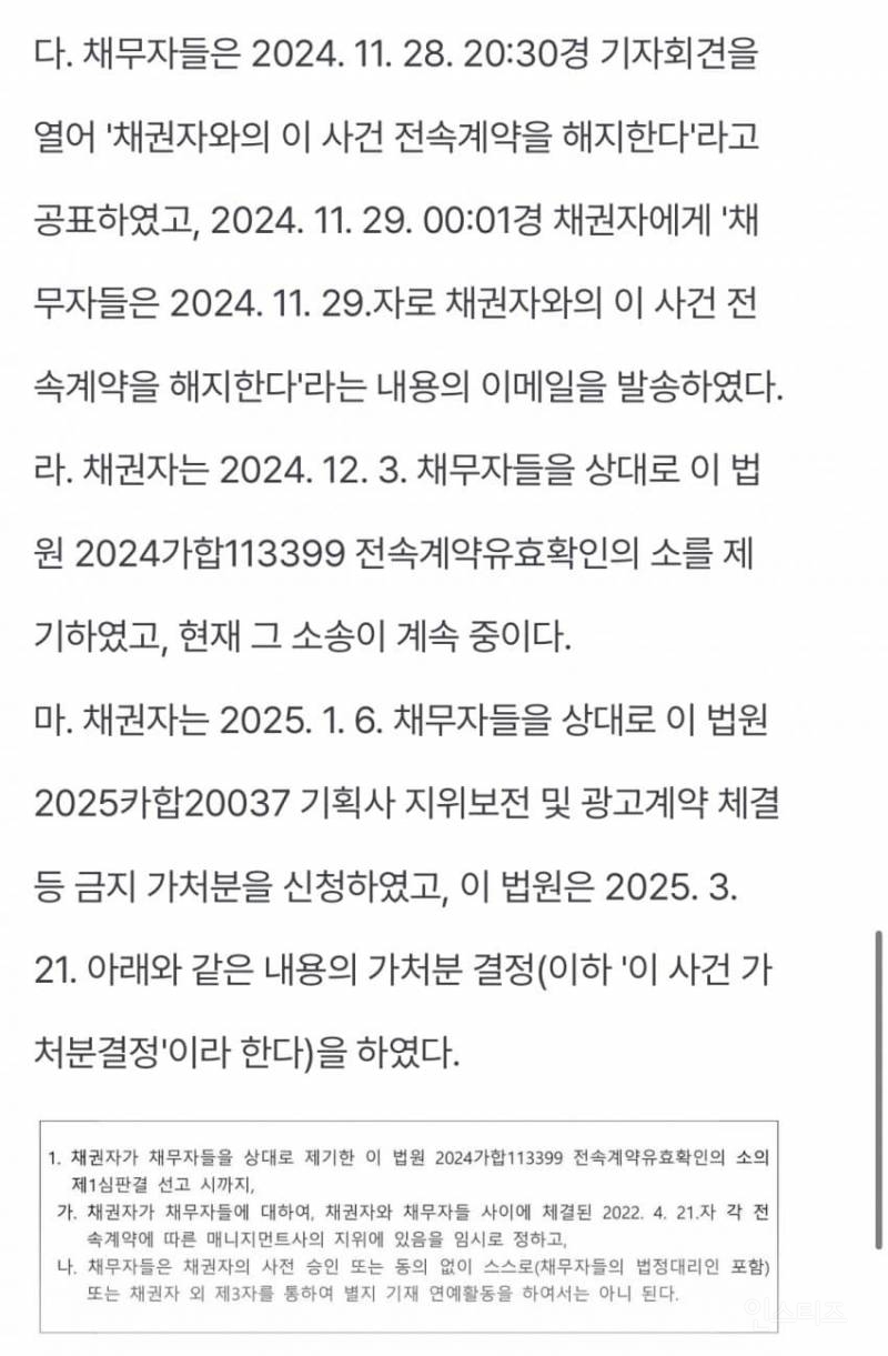 뉴진스 가처분 간접 강제 판결문 계약 어길때마다 1회당 10억 배상 책임 | 인스티즈