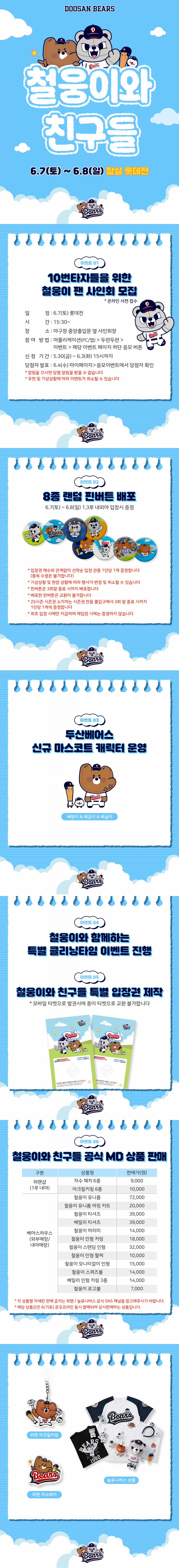 [정보/소식] 6/7~8 철웅이와 친구들 | 인스티즈