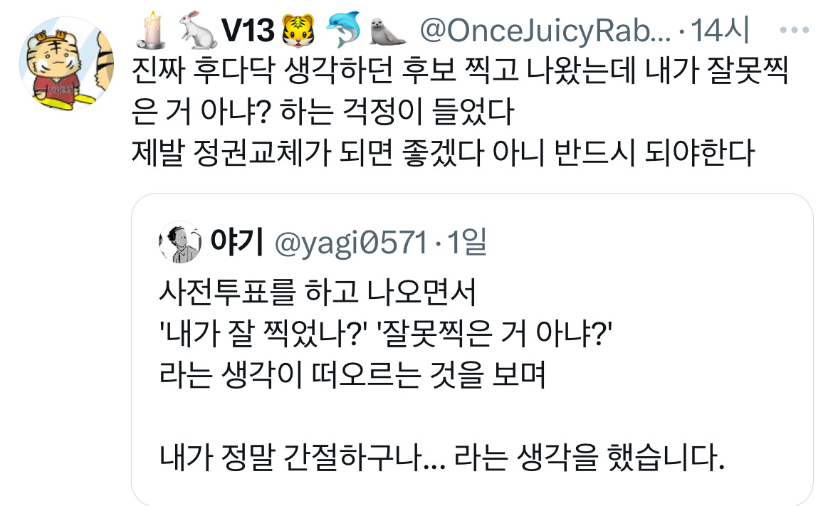 [잡담] 사전투표 했는데 잘 찍었나 걱정되는 거 ㄹㅇ ㅋㅋㅋㅋ | 인스티즈