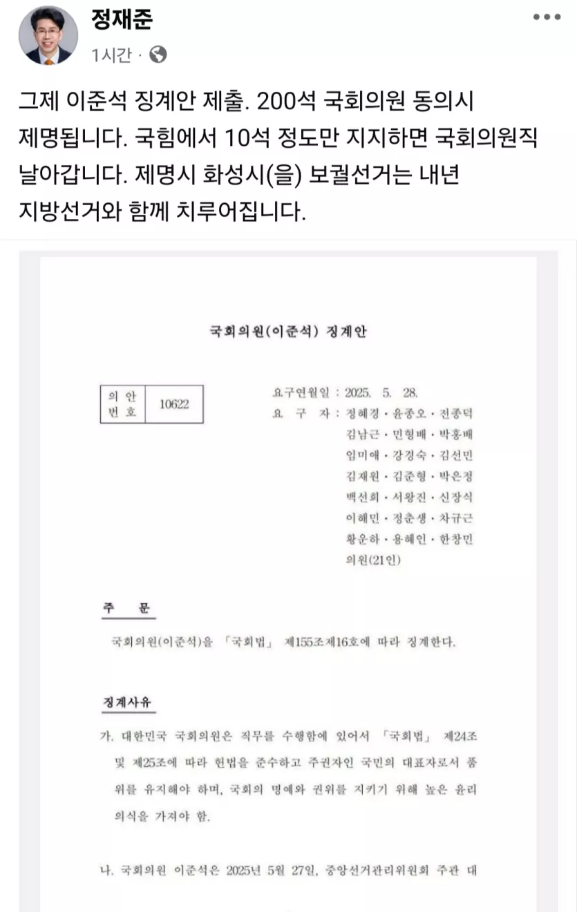 이준석 징계안 제출됨 | 인스티즈