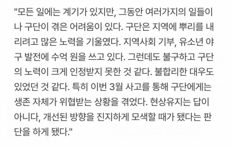 [잡담] 구단이 참고 있던 게 보이는 대목이네 | 인스티즈